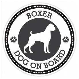 セーフティサイン ステッカー Dog on board BOXER ボクサー ブラック 直径13cm あおり運転 対策 カーステッカー 煽り運転対策 自動車用 屋外 屋内 防水 かわいい おしゃれ 安全対策