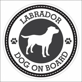 セーフティサイン ステッカー Dog on board LABRADOR ラブラドール ブラック 直径13cm あおり運転 対策 カーステッカー 煽り運転対策 自動車用 屋外 屋内 防水 かわいい おしゃれ 安全対策