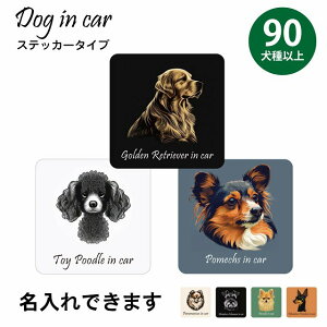  hbO J[XebJ[ CXgt Dog in Car  90ȏ  ~bNX A^Cv Z[teBTC  ` 13x13cm V[ A ^]΍ Dog Sticker O  h 