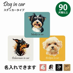  hbO J[XebJ[ CXgt Dog in Car  90ȏ ~bNX B^Cv Z[teBTC  ` 13x13cm V[ A ^]΍ Dog Sticker O  h 킢