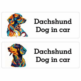 Dog in car Dachshund ダックスフント Dタイプ Eタイプ サインステッカー シール 長方形 15x5cm 防水 屋内 屋外 セーフティサイン 安全対策 車用 安全運転 煽り運転対策 安全対策 カラフル ポップアート風 アニメ風 かわいい イラスト