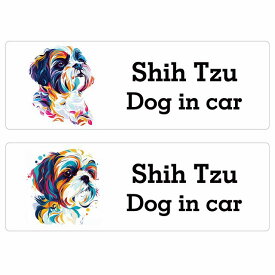 Dog in car Shih Tzu シーズー Dタイプ Eタイプ サインステッカー シール 長方形 15x5cm 防水 屋内 屋外 セーフティサイン 安全対策 車用 安全運転 煽り運転対策 安全対策 カラフル ポップアート風 アニメ風 かわいい イラスト