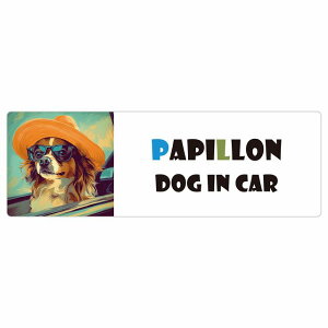 Papillon パピヨン 犬 カーステッカー シール DOG IN CAR 海 麦わら帽子 サングラス 夏 20x6.7cm 長方形 防水 屋外 屋内 車ステッカーステッカー 車 かっこいい おしゃれ かわいい バイク サインステ