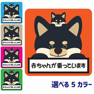 J[XebJ[ V[  Ԃ񂪏Ă܂ eq  13x13cm `  킢 S΍ 댯^] ^] O Aj}  CXgt BABYINCAR xCr[CJ[ q 