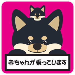 J[XebJ[ V[  Ԃ񂪏Ă܂ eq  13x13cm `  킢 S΍ 댯^] ^] O Aj}  CXgt BABYINCAR xCr[CJ[ q 