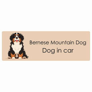  Bernese Mountain Dog o[j[Y}EehbO Dog IN CAR J[XebJ[ V[  pXe ݃J[ X^C Aj 15x5cm ` h O  hbOI{[h fJ[