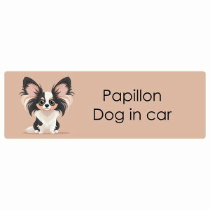  Papillon ps Dog IN CAR J[XebJ[ V[  pXe ݃J[ X^C Aj 20x6.7cm ` h O  hbOI{[h fJ[