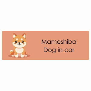  Mameshiba  Dog IN CAR J[XebJ[ V[  pXe ݃J[ X^C Aj 15x5cm ` h O  hbOI{[h fJ[