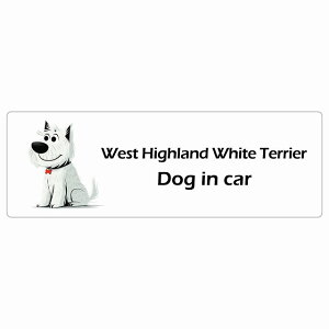  West Highland White Terrier EGXgnChzCgeA Dog IN CAR J[XebJ[ V[  AJ J[gD[ X^C Aj 15x5cm ` h O  hbOI{