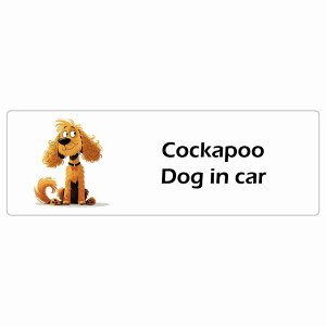  Cockapoo RbJv[ Dog IN CAR J[XebJ[ V[  AJ J[gD[ X^C Aj 20x6.7cm ` h O  hbOI{[h fJ[