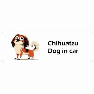  Chihuatzu `Y[ Dog IN CAR J[XebJ[ V[  AJ J[gD[ X^C Aj 15x5cm ` h O  hbOI{[h fJ[