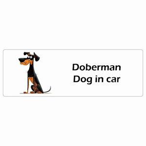  Doberman h[x} Dog IN CAR J[XebJ[ V[  AJ J[gD[ X^C Aj 15x5cm ` h O  hbOI{[h fJ[