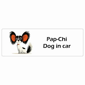  Pap-Chi ps` Dog IN CAR J[XebJ[ V[  AJ J[gD[ X^C Aj 15x5cm ` h O  hbOI{[h fJ[