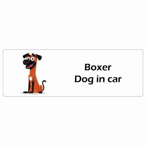  Boxer {NT[ Dog IN CAR J[XebJ[ V[  AJ J[gD[ X^C Aj 20x6.7cm ` h O  hbOI{[h fJ[