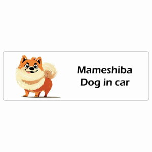  Mameshiba  Dog IN CAR J[XebJ[ V[  AJ J[gD[ X^C Aj 15x5cm ` h O  hbOI{[h fJ[