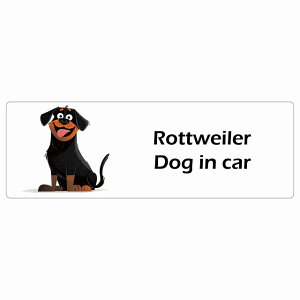  Rottweiler bgC[ Dog IN CAR J[XebJ[ V[  AJ J[gD[ X^C Aj 15x5cm ` h O  hbOI{[h fJ[