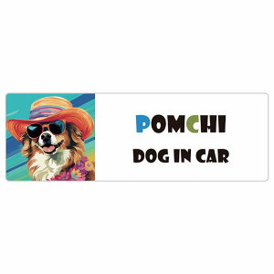 Pomchi ポメチワ 犬 カーステッカー シール DOG IN CAR 海 麦わら帽子 サングラス 夏 15x5cm 長方形 防水 屋外 屋内 車ステッカー ステッカー 車 かっこいい おしゃれ かわいい バイク サインステッ