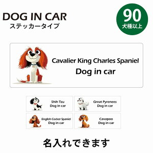  90ȏ ~bNX J[XebJ[ V[ AJ J[gD[ X^C Aj Dog in Car ` 15x5cm { O  h  Z[teBTC hbOCJ[ hbO