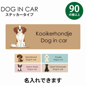  90ȏ ~bNX J[XebJ[ V[ pXe ݃J[ X^C Aj Dog in Car ` 15x5cm { O  h  Z[teBTC hbOCJ[ hbOI