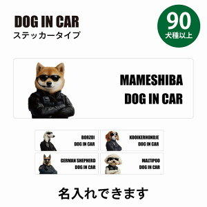  90ȏ ~bNX J[XebJ[ V[  ZLeBK[h 傢 Dog in Car ` 20x6.7cm { O  h  Z[teBTC hbOCJ[ hbOI{