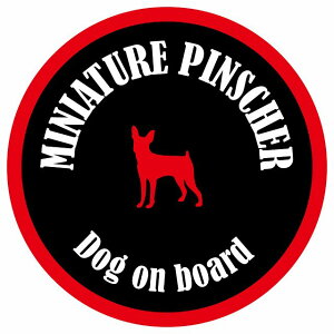 セーフティサイン ステッカー カラフル Dog on board 丸型 ミニチュアピンシャー ブラック&レッド 直径13cm あおり運転 対策 カーステッカー シール 給油口 リア ウインドウ 屋外 屋内 防水 かわ