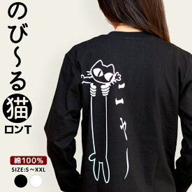 【 10/17まで 100円OFFクーポンあり 】 猫 ねこ おもしろ かわいい ロンT LOVE CAT ( ブラック ) | ネコ 猫柄 猫雑貨 | メンズ レディース 長袖 Tシャツ 服 | おしゃれ 親子 ペアルック プレゼント | 大きいサイズ 【メール便】 SCOPY / スコーピー