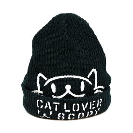 【 明日10時まで クーポンで 最大10%OFF 】 猫 ねこ おもしろ かわいい ニットキャップ CAT LOVER ( ブラック ) | ネコ 猫 猫雑貨 ( キャップ ビーニー ニット帽 ) | おしゃれ アウトドア 【メール便】 SCOPY / スコーピー