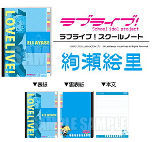 LOVELIVE! uCuI XN[m[g G [uV[h] / School Note  eri