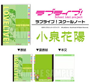 y[֔zLOVELIVE! uCuI XN[m[g ԗz [uV[h] / School Note ͂Ȃ hanayo
