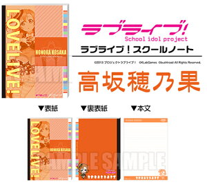 LOVELIVE! uCuI XN[m[g T [uV[h] / School Note ق̂ honoka