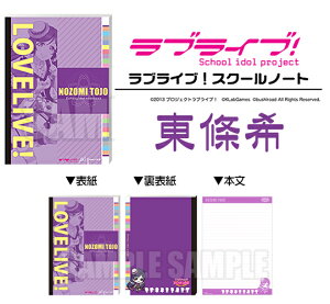 LOVELIVE! uCuI XN[m[g  [uV[h] / School Note ̂ nozomi