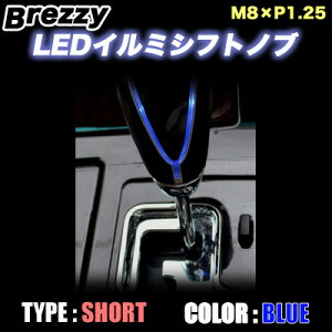 Breezy LED C~ Vtgmu u[() V[g^Cv(90mm) M8×P1.25 / BLUE SHORT