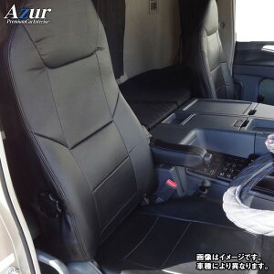 Azur アズール フロントシートカバー 日野 プロフィア(17) 高機能シート (H29.05-) ヘッドレスト一体型
