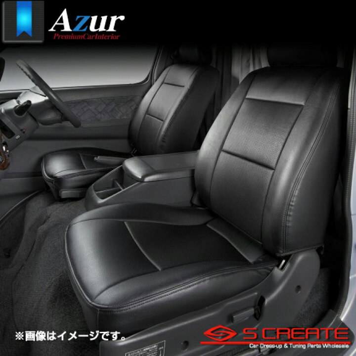 楽天市場】Azur(アズール) フロントシートカバー サンバートラック(TT1/TT2) / 軽トラ : エスクリエイト 楽天市場】Azur(アズール) フロントシートカバー サンバートラック(TT1/TT2) / 軽トラ : エスクリエイト