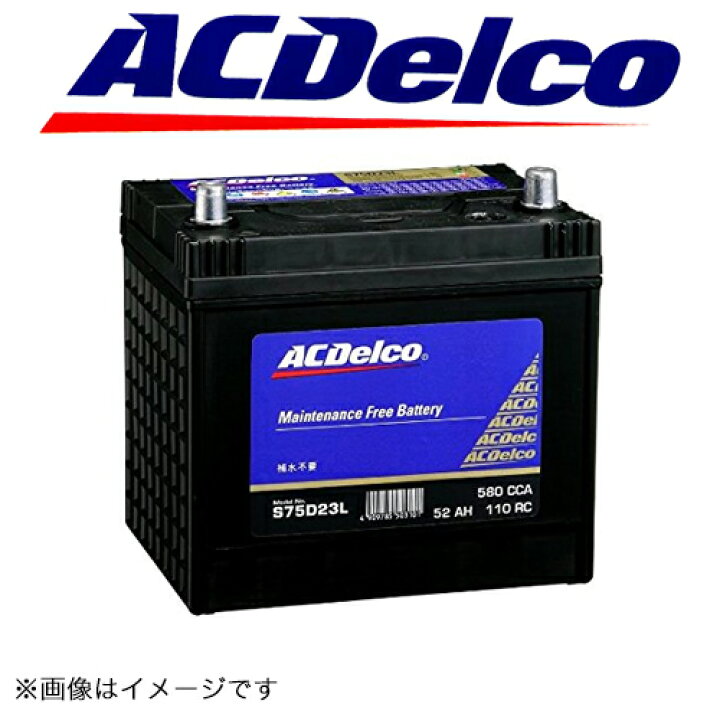 楽天市場】ACDelco(ACデルコ) バッテリー(JIS規格) 国産車用 
