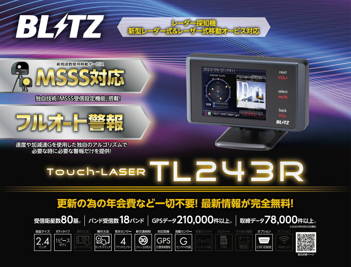 楽天市場】BLITZ レーザー＆レーダー探知機 MSSS新周波数対応モデル 