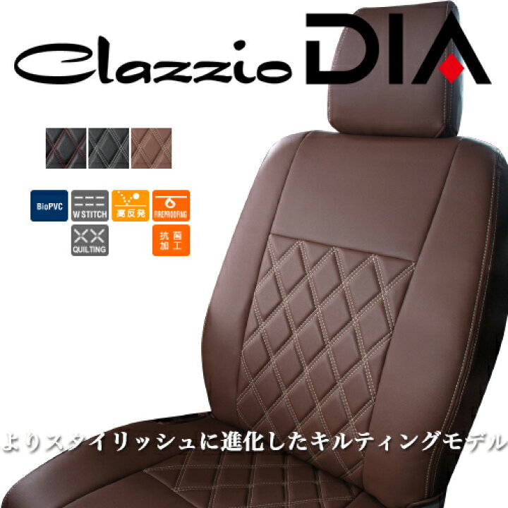 楽天市場】クラッツィオ ダイヤ シートカバー デリカ D：5(CV5W 