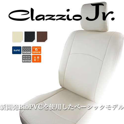 クラッツィオ ジュニア シートカバー キューブ キュービック(Z11) EN-0505 / Clazzio Jr. | エスクリエイト