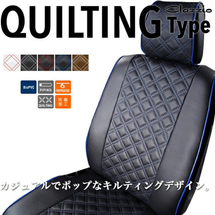 楽天市場】クラッツィオ キルティングタイプ シートカバー デリカ D：５(CV5W) EM-0775 / Clazzio Quilting :  エスクリエイト