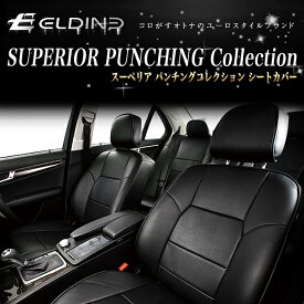 Eldine(エルディーネ) スーペリア パンチング コレクション シートカバー Audi（アウディ） A3スポーツバック 品番:8831