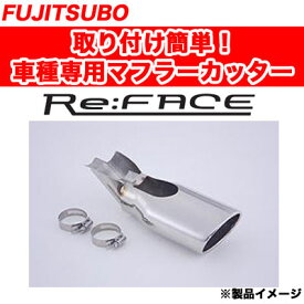 FUJITSUBO(フジツボ) Re：FACE リフェイス マフラーカッター(ポリッシュ) レクサス HS250h ANF10専用設計