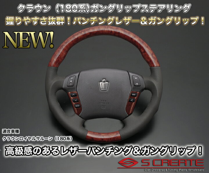 楽天市場】ゼロクラウン ロイヤルサルーン GRS180系 茶木目 ガン  