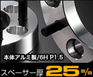 fWL ChgbhXy[T[ 139.7 - 6H P1.5 25mm / WIDE TREAD SPACER DIGICAM nCG[X 4WDԗpyD-SP-15139625z