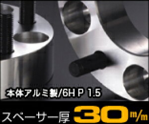 fWL ChgbhXy[T[ 139.7 - 6H P1.5 30mm / WIDE TREAD SPACER DIGICAM nCG[X 4WDԗpyD-SP-15139630z