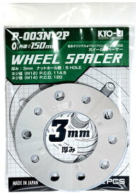 協永産業 ホイールスペーサー 3mm 5H PCD114.3/120 φ150 アルミ製 2pcs / Wheel Spacer (P-003N-2P) KYO-EI