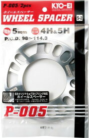 協永産業 ホイールスペーサー 5mm 4/5H PCD98-114.3 アルミ製 2pcs / Wheel Spacer (P-005-2P) KYO-EI