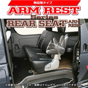 レガンス ハイエース 200系 1〜7型 ワイド S-GL専用 リアシート アームレスト 無段階タイプ / LEGANCE ジェイクラブ J-CLUB