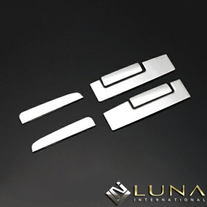 (ルナインターナショナル) NV350キャラバン クロームドアハンドルカバー 左右セット / LUNA INTERNATIONAL