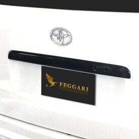 フェガーリ ハイエース リアゲート ガーニッシュ カバー 200系 4型 4.5型 5型 6型 7型用 カーボン スマートエントリー車用 鍵穴付