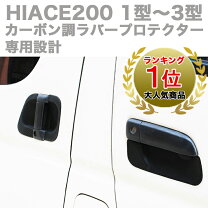 楽天市場】ハイエース ドア プロテクター カーボンの通販